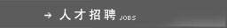 人才招聘