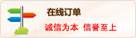 在线订单